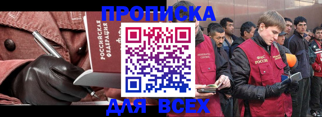 купить прописку в Корсакове