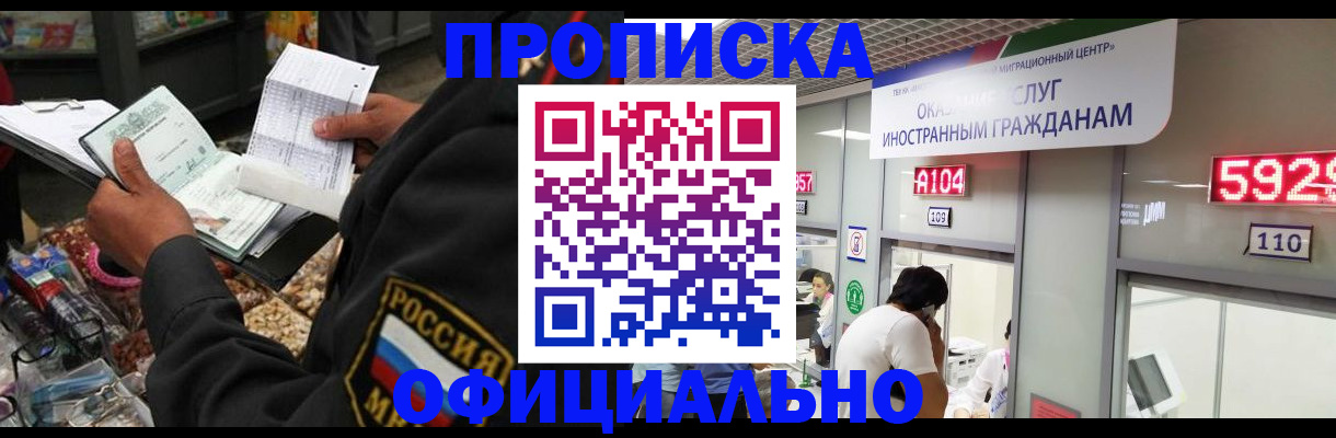 прописка 2025 в Корсакове